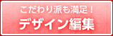 編集機能